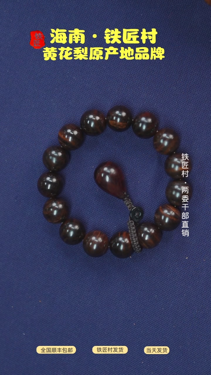 黄花梨/降香黄檀海南黄花梨霸王岭土埋紫油梨1.5手串（518）