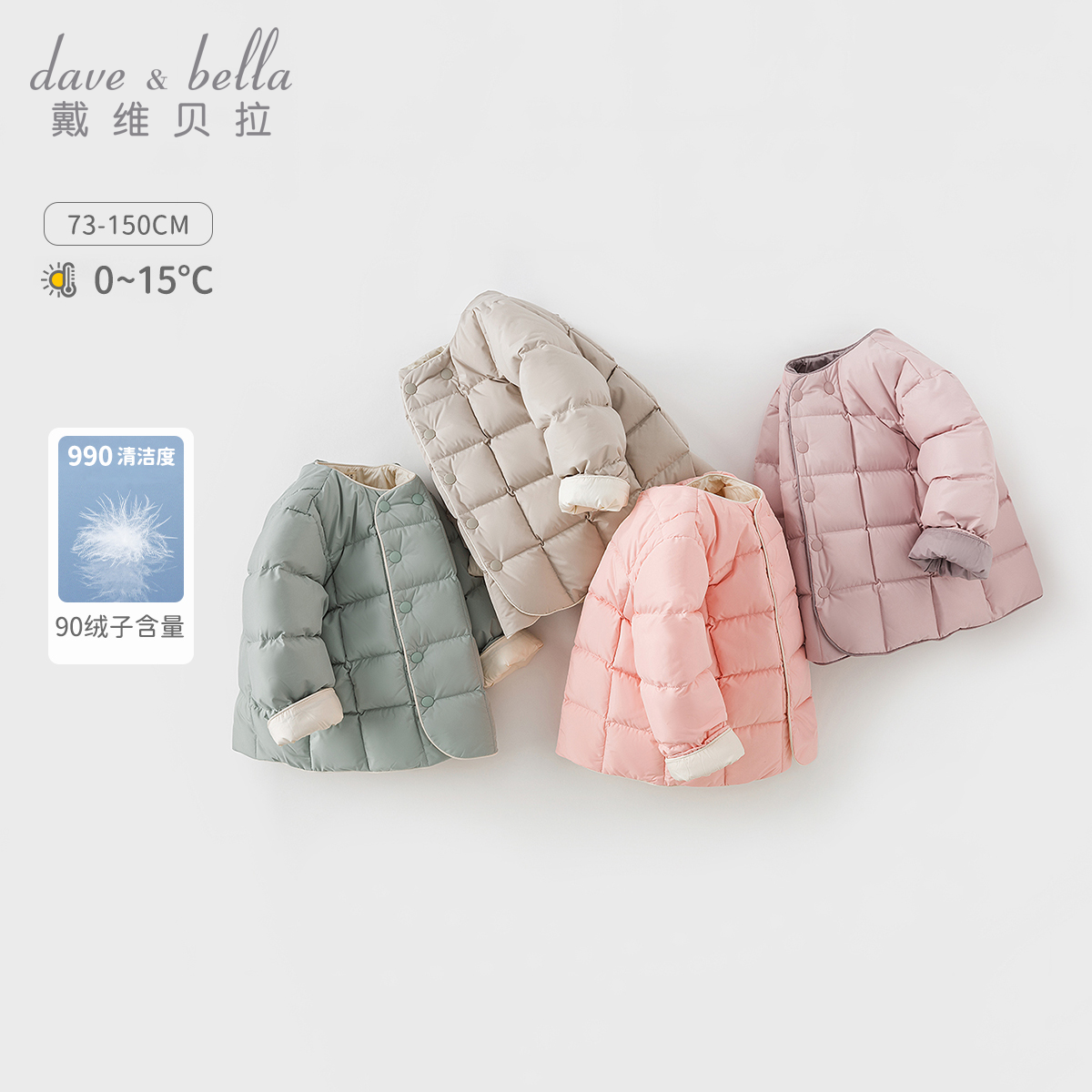 戴维贝拉童装儿童羽绒服冬轻薄女童羽绒内胆男童宝宝外套DB15316