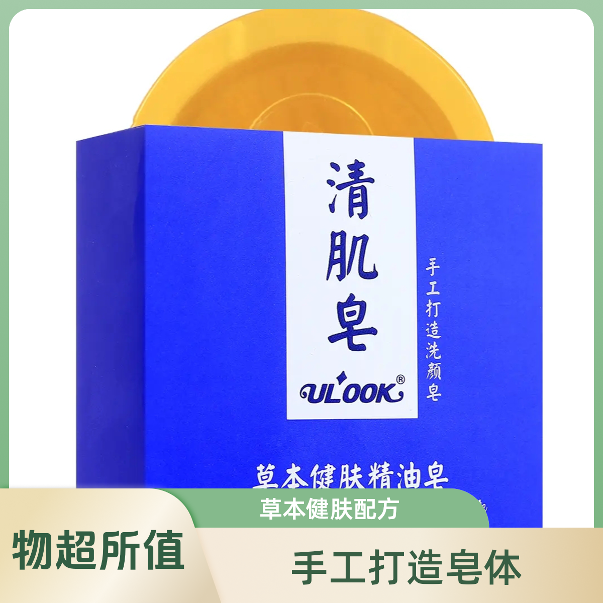直播专属男士草本清洁洗脸洗澡洗头三合一洁面沐浴三用植物香皂