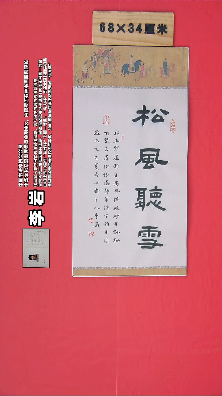 书法李老师书法作品68*34