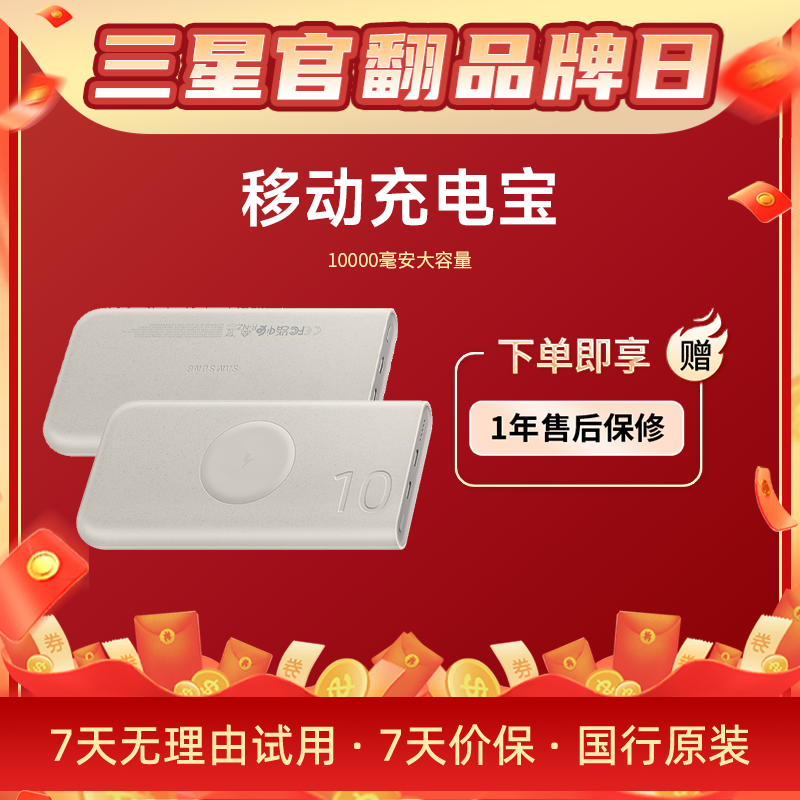 准新品 Samsung/三星 三星手机原装移动电源充电宝