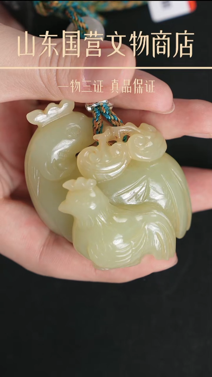 道**然清代》和田玉金鸡报晓 山东国营文物上的 25082100467-11389