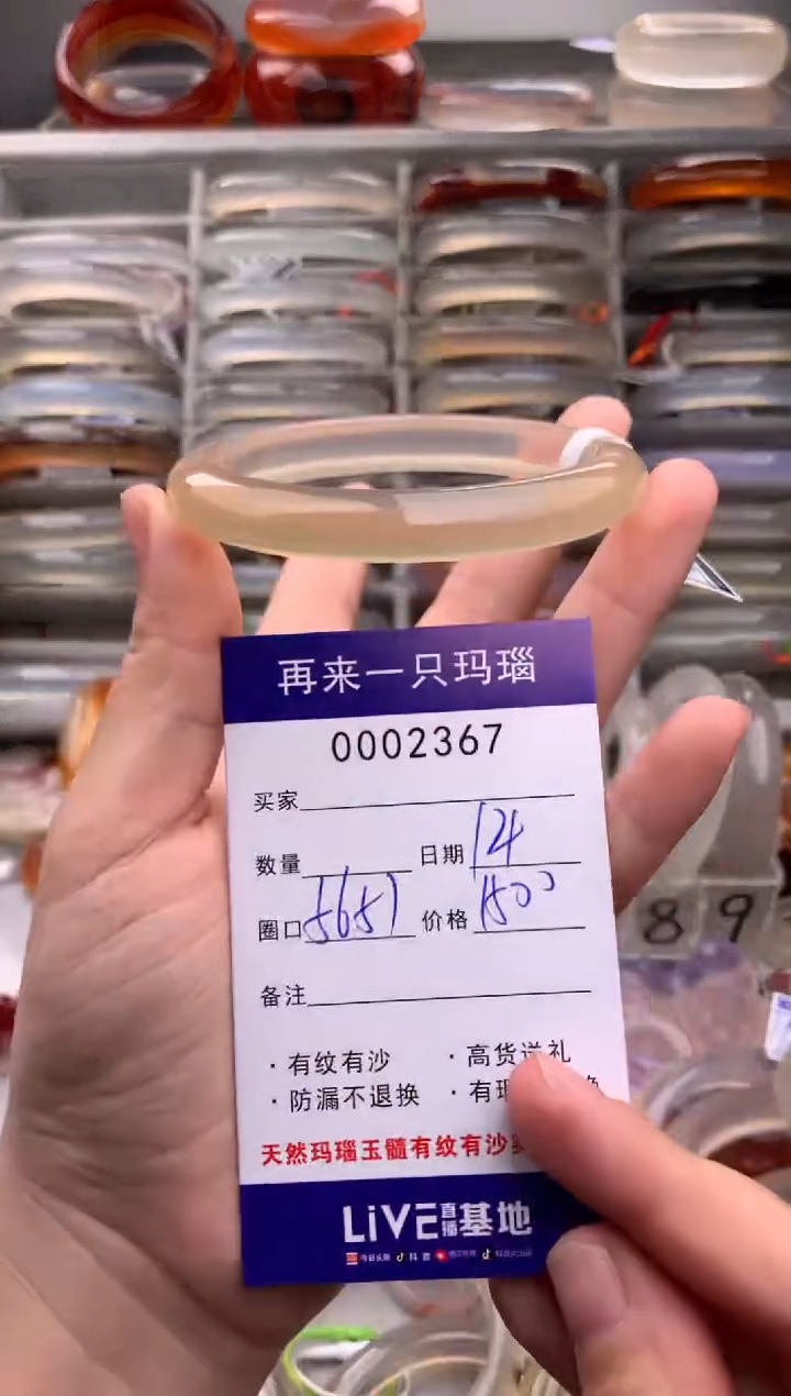 【闪购商品】玛瑙/玉髓手镯未镶嵌2367