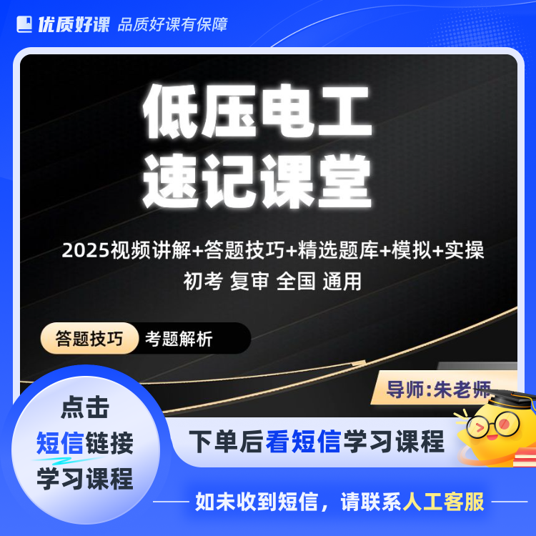 2025 低压电工速记（点击短信链接学习课程）