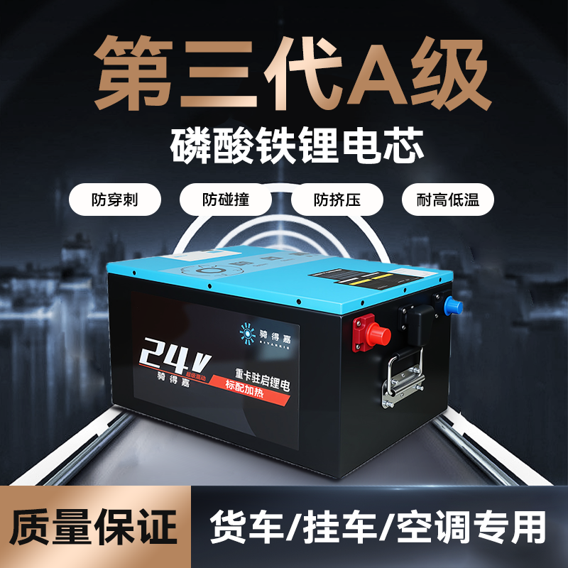 骑得嘉12v680A大容量大货车启动驻车空调8.7度电动力锂电池厂家