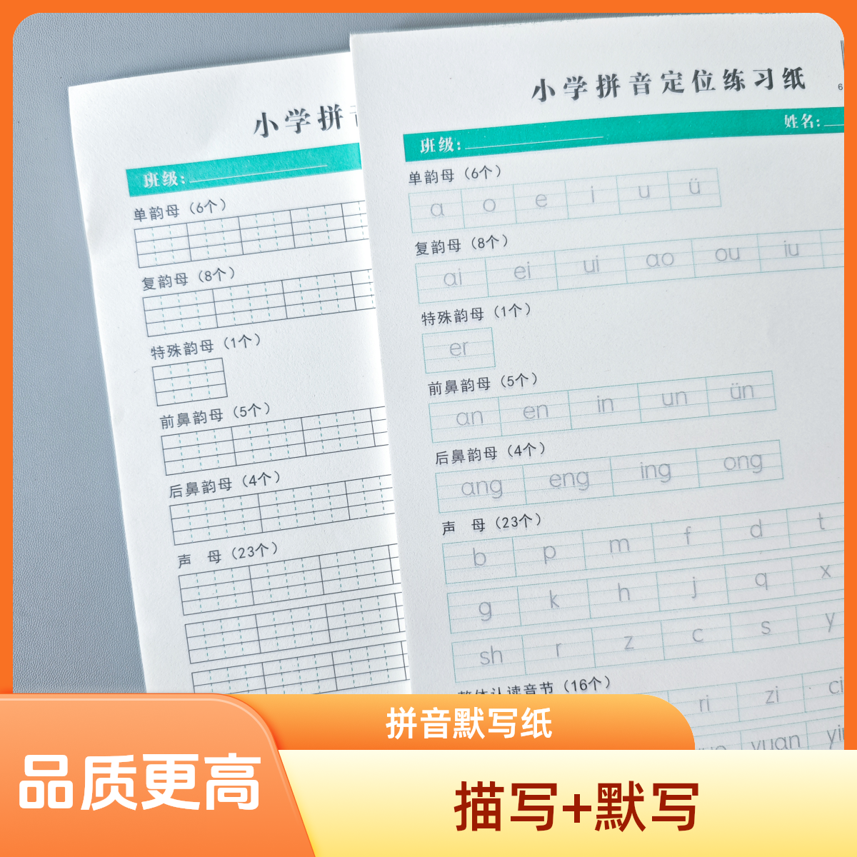 50张小学拼音定位描红纸学前班一年级学汉英拼音声母韵母