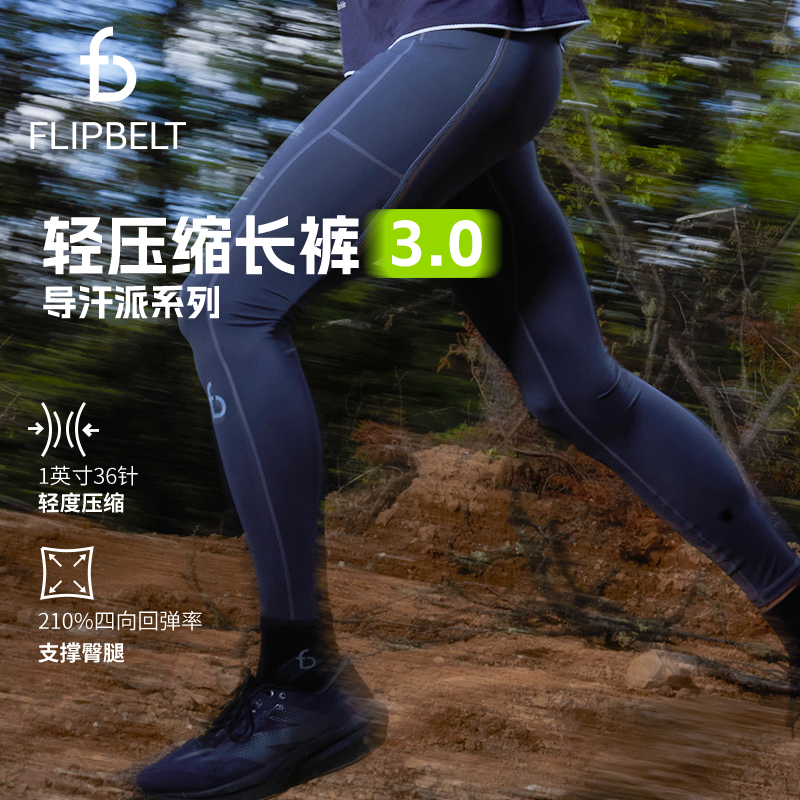 【双12·男士轻压缩长裤3.0】飞比特秋冬男款马拉松跑步运动户外