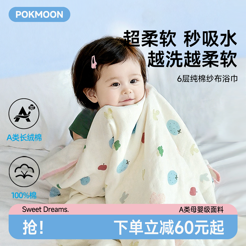 POKMOON婴儿纱布浴巾超软全棉6层母婴新生儿级宝宝婴儿儿童浴巾商品图