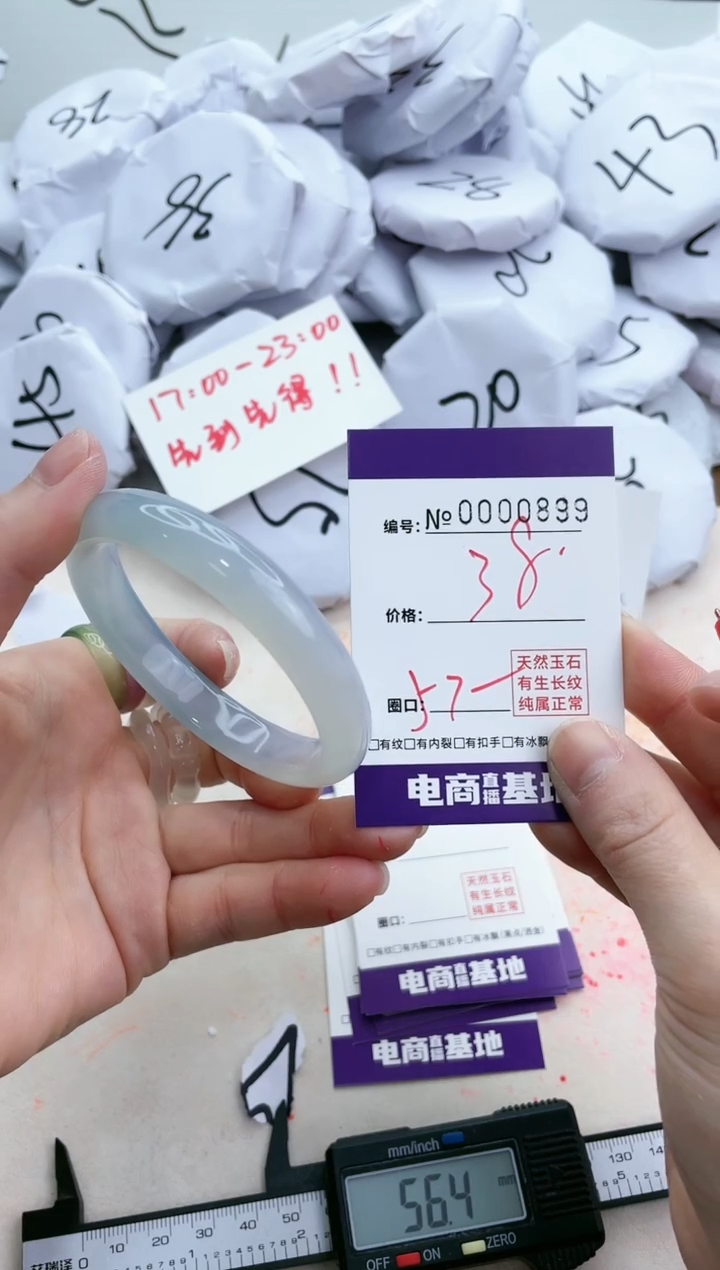 【闪购商品】玛瑙/玉髓手镯未镶嵌899