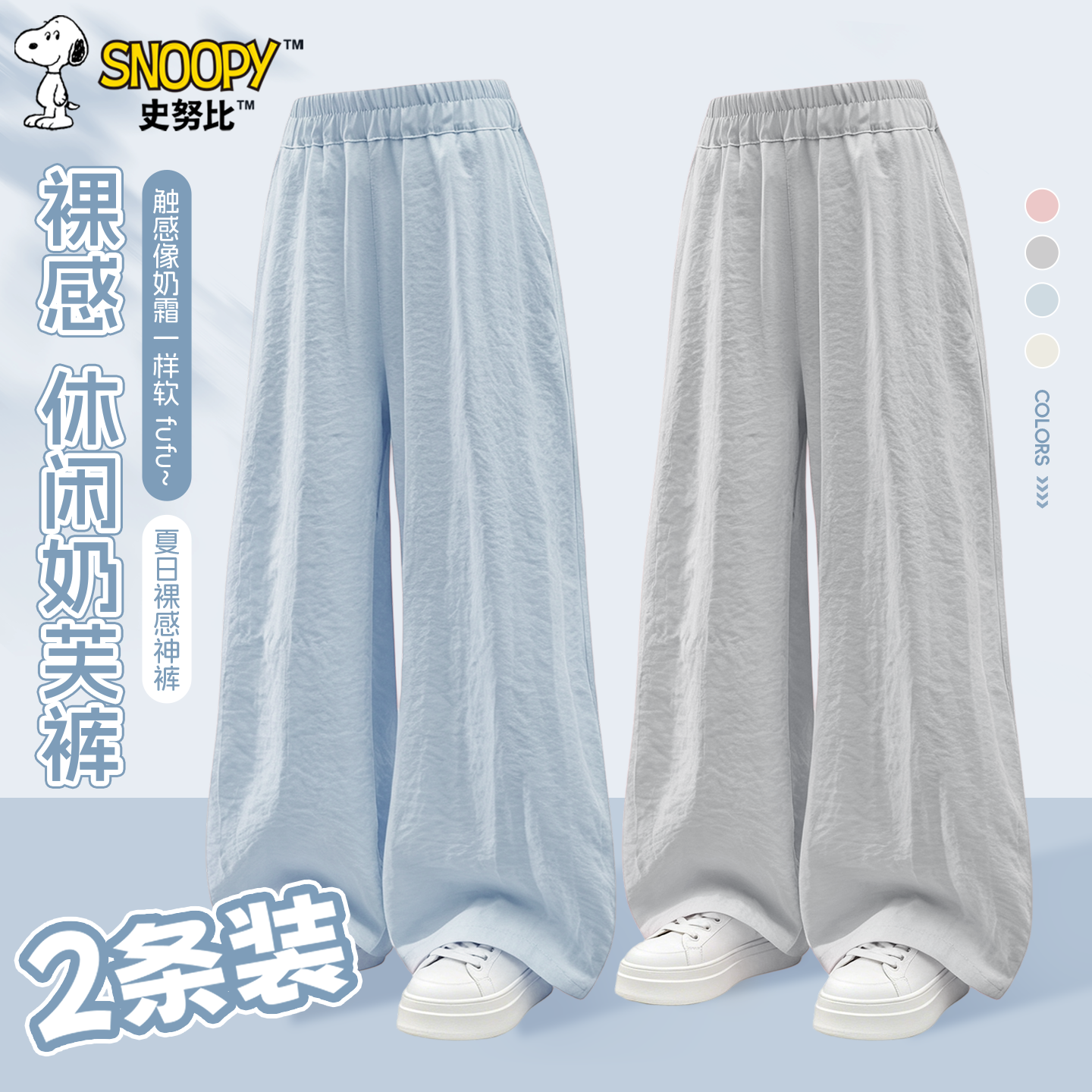 【奶呼呼】史努比女童薄款长裤中大童奶芙裤2026夏季新款儿童裤子潮
