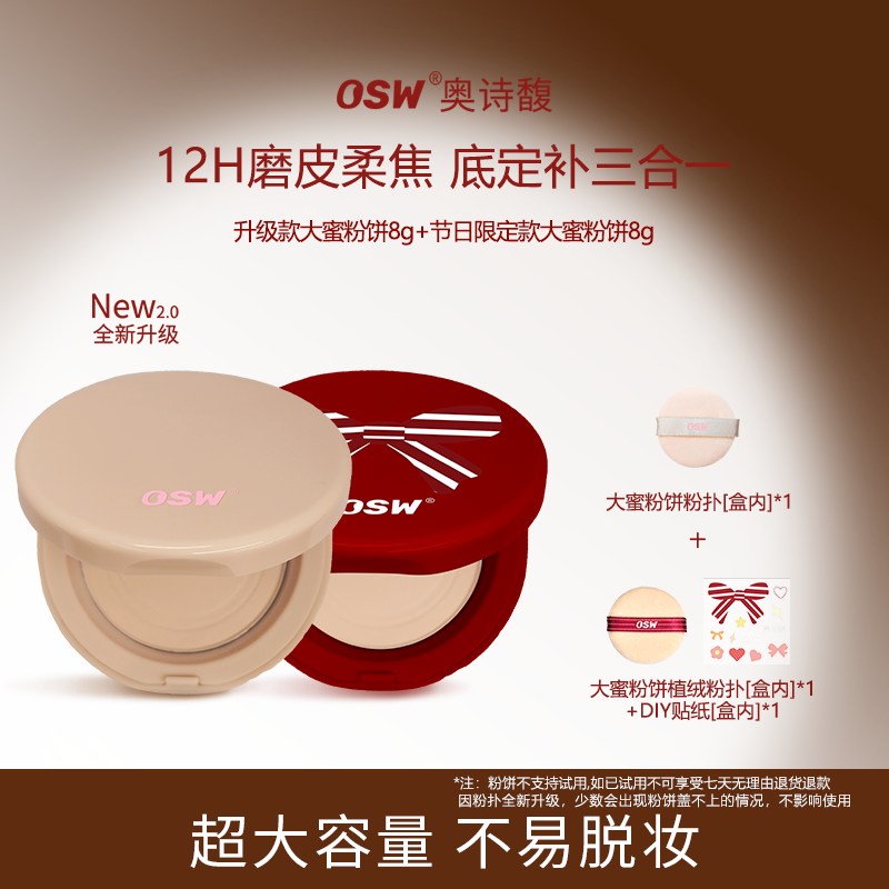 【小粉+圣诞节款】OSW柔焦定妆蜜粉饼 控油定妆补妆防水防汗不脱妆