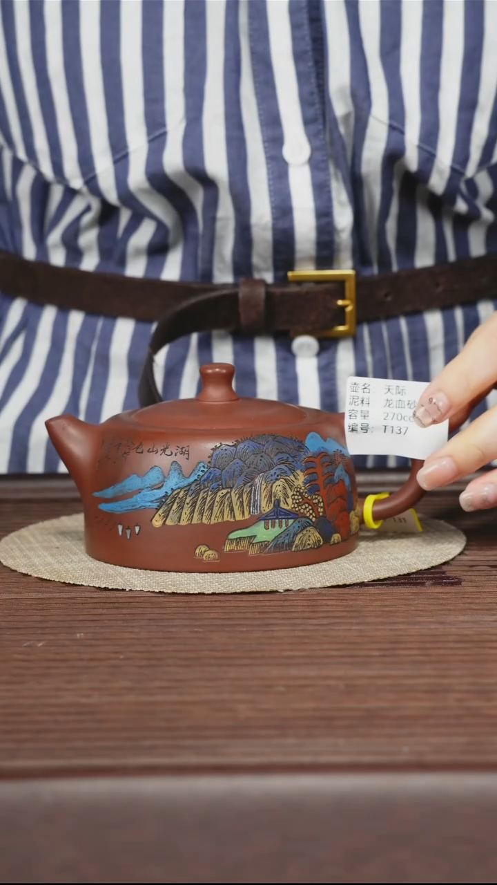 茶壶紫砂T137 龙血砂 天际 270cc