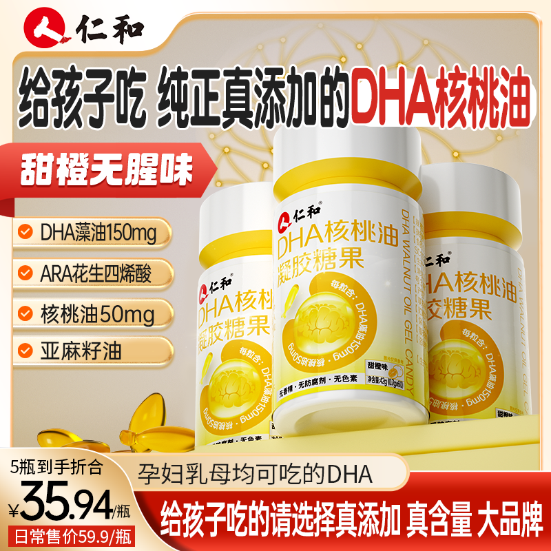 粉丝福利仁和DHA核桃油含量高DHA藻油150mg纯度净真添加核桃油dha商品图