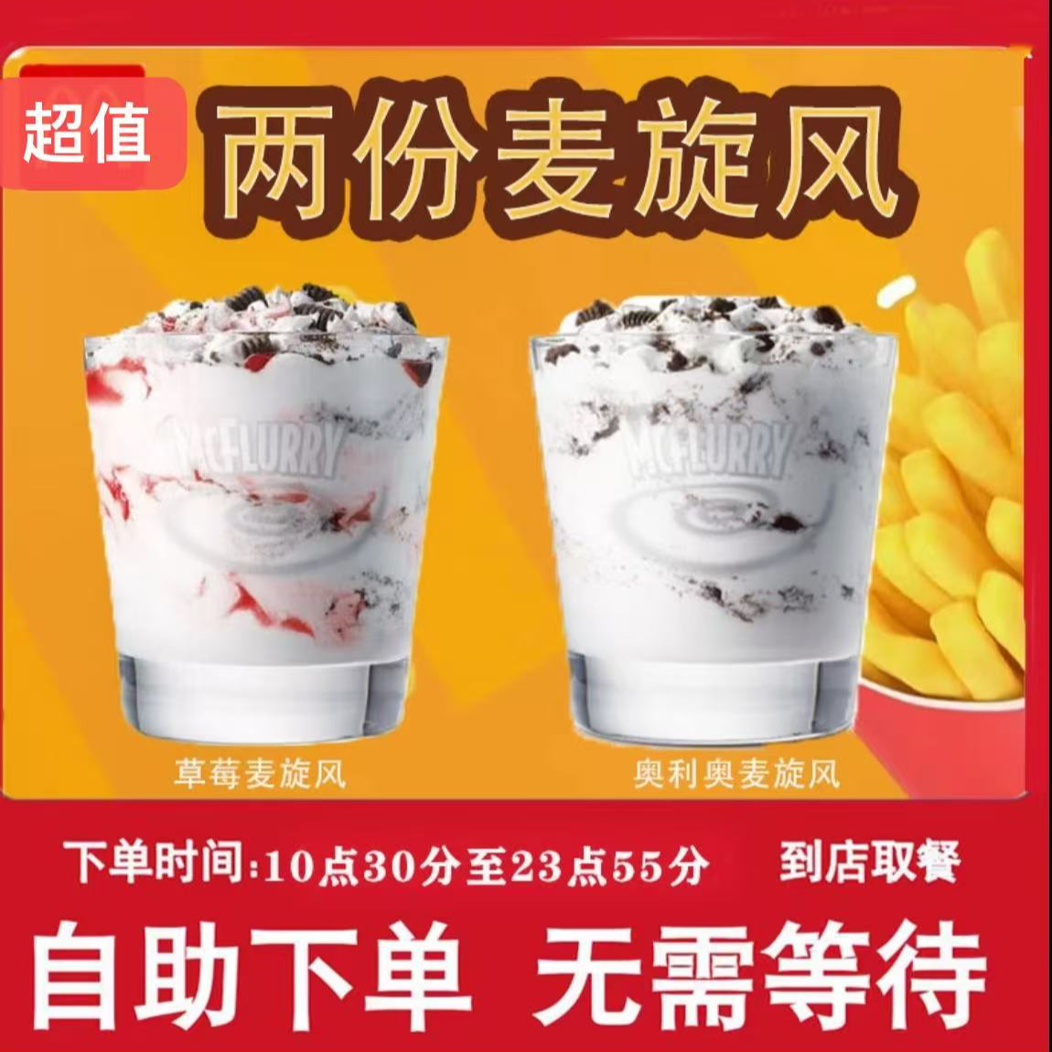 麦当勞 2份麦旋风优惠券兑换券 短信收码 到店自取