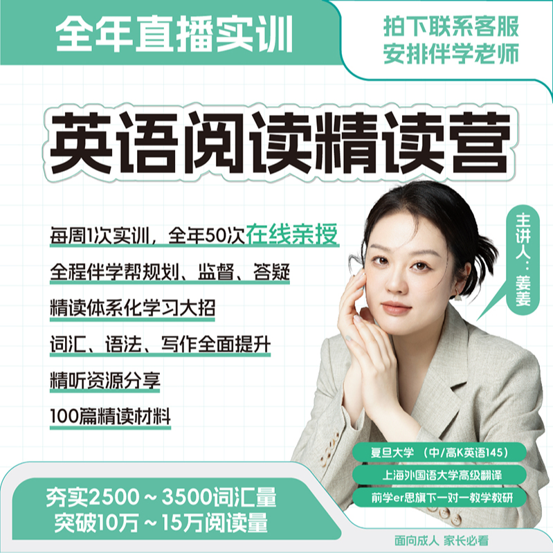 姜姜阅读全年直播精读营