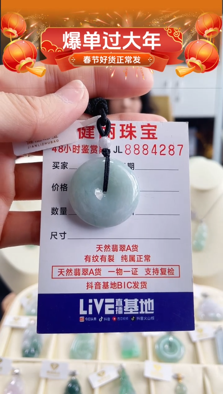 【闪购商品】翡翠颈饰未镶嵌天然缅甸翡翠 平安扣(一物一证)