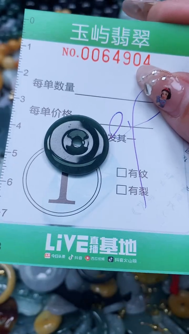 【闪购商品】翡翠颈饰未镶嵌闪购0064904