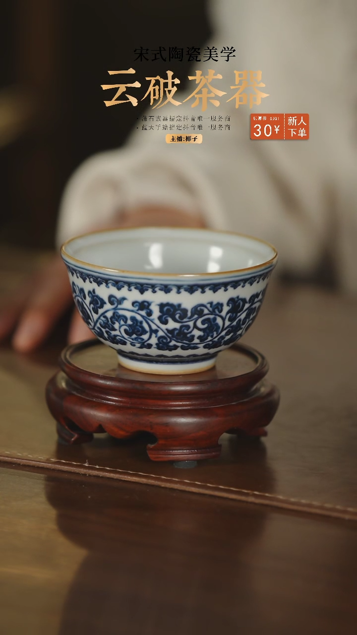 【闪购商品】文心素器 汝釉汝瓷 素汕款青花缠枝莲茶杯