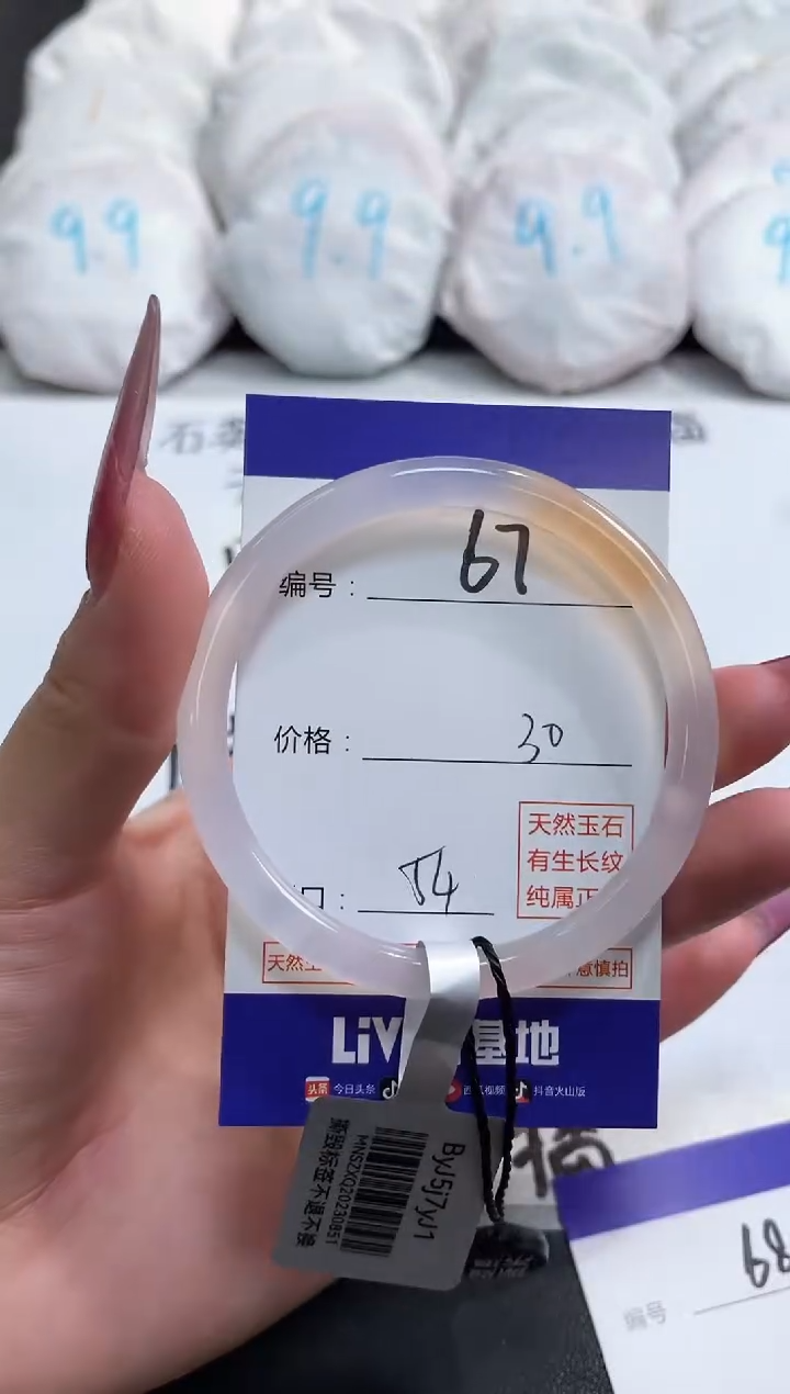 【闪购商品】玛瑙/玉髓手镯未镶嵌67