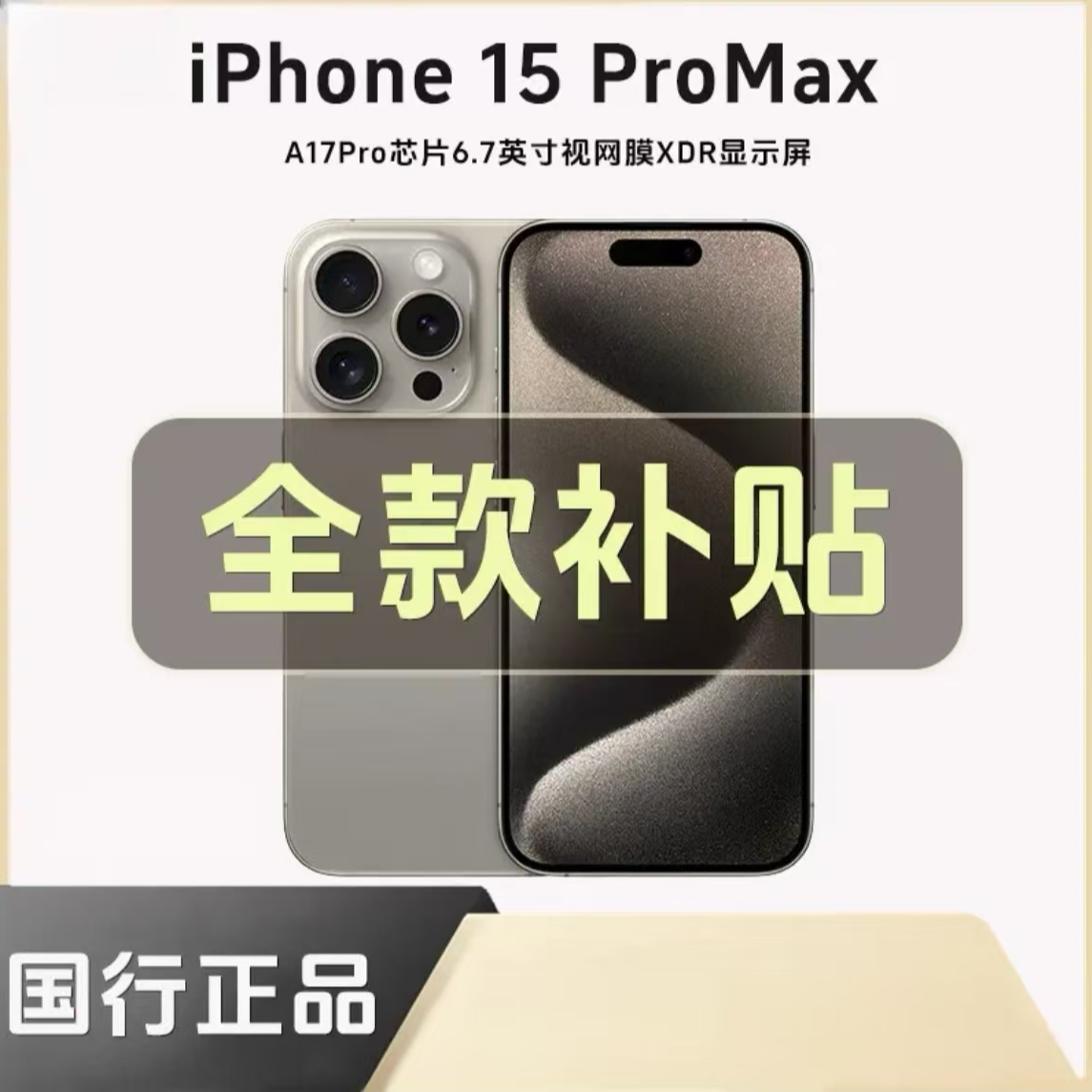 99新 Apple/苹果 15promax国行正品灵动岛精品二手机