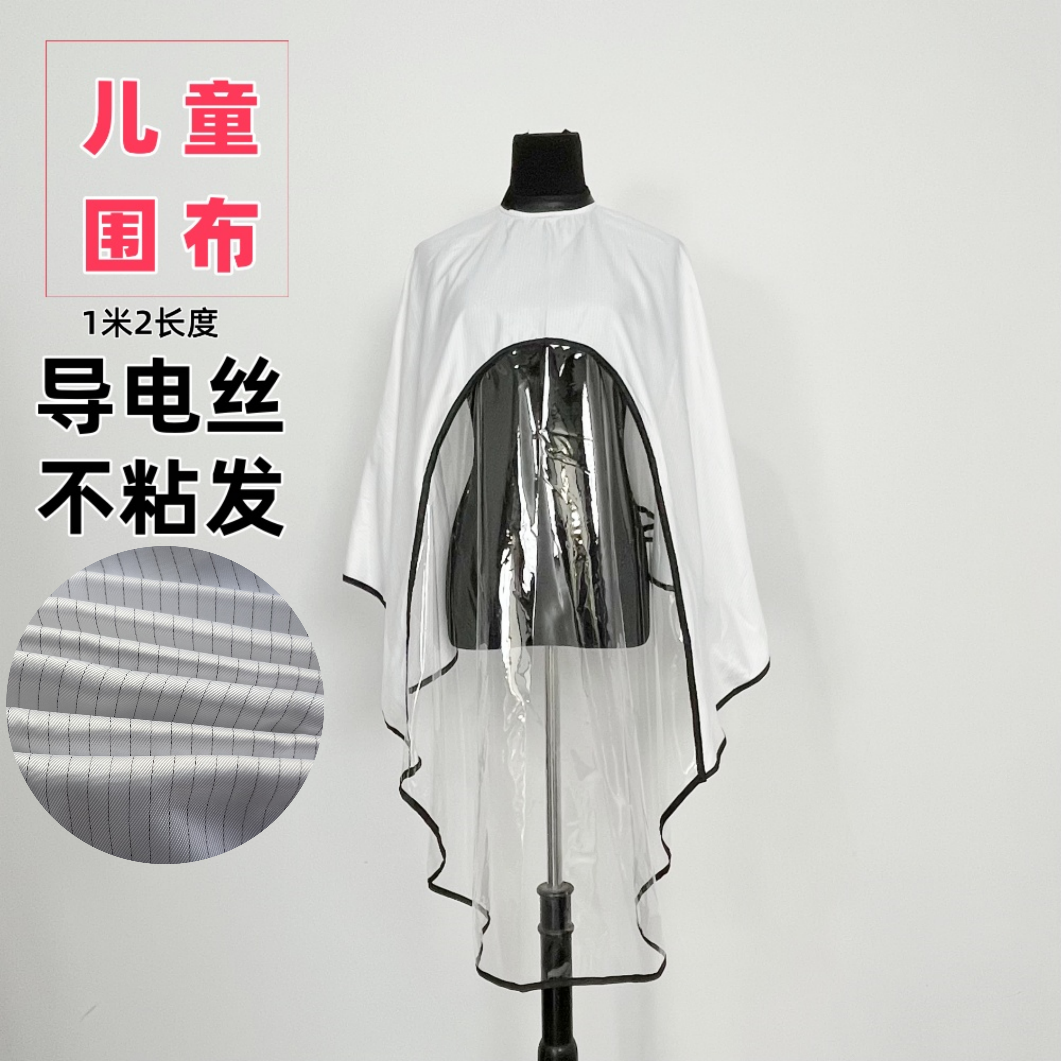 温妮秀儿童理发围布 防静电防碎发 小孩子理发店围布皮领导电丝