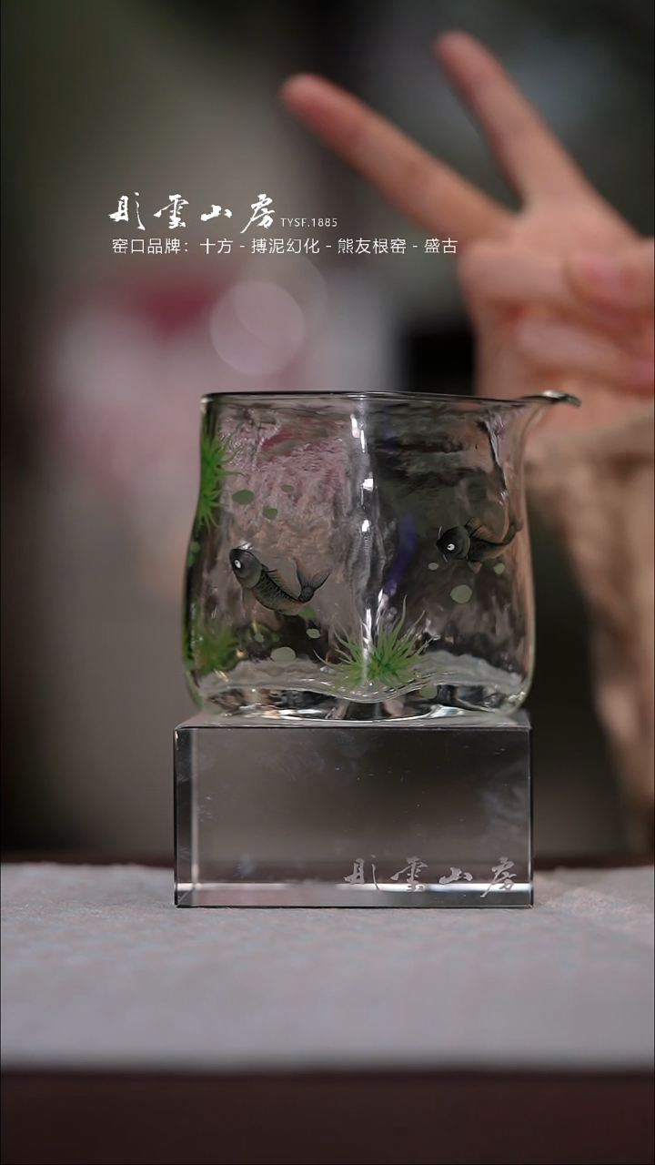 【闪购商品】杯预售3天 彤云山房鱼手绘玻璃公道杯