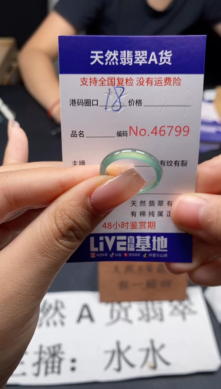 未镶嵌戒指翡翠天然A货翡翠6799