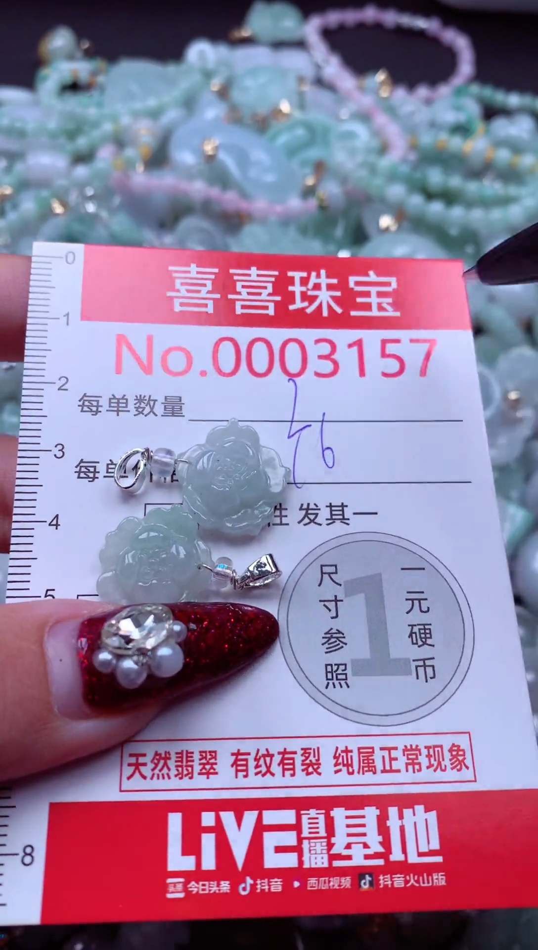 颈饰未镶嵌翡翠3157