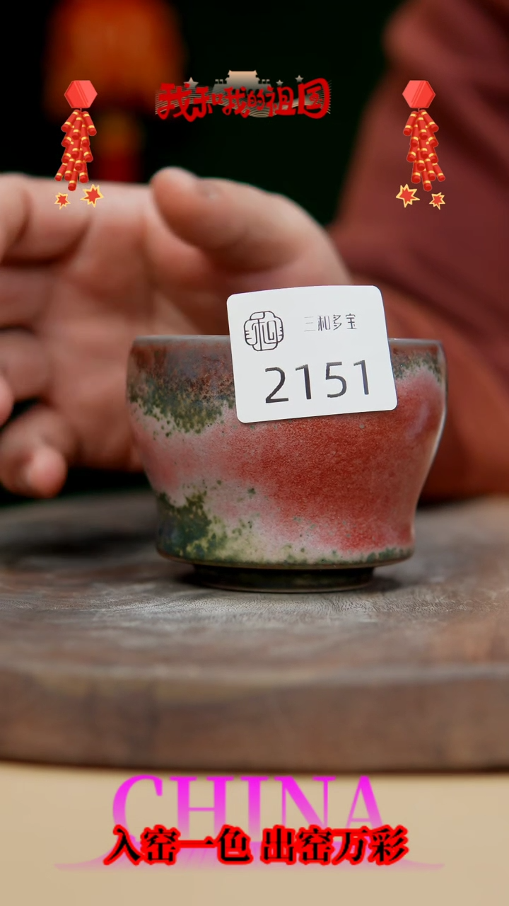 【闪购商品】【郑在说瓷】钧瓷作品—2151