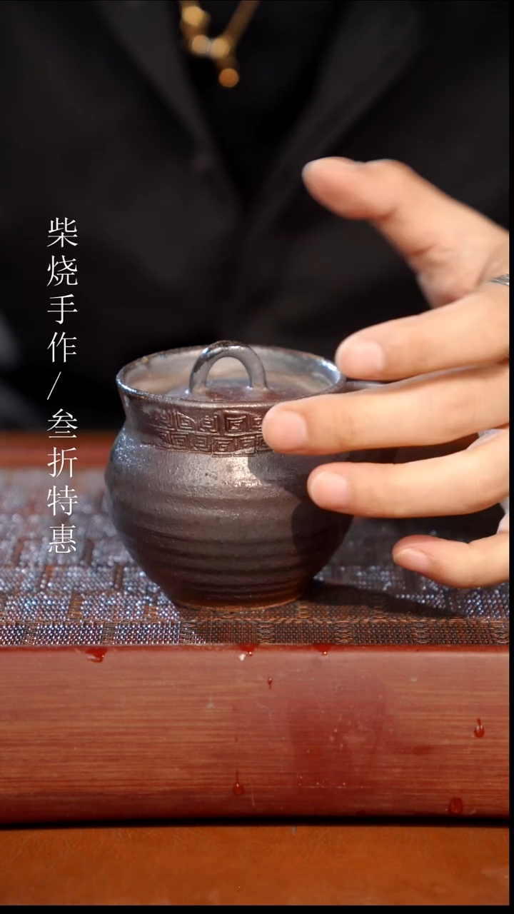 陶瓷奢瓷/瑞寅柴烧茶器（宝瓶）0517