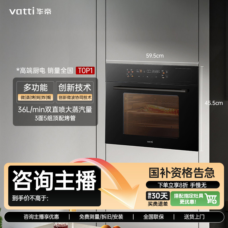Vatti/华帝i31110嵌入式蒸烤箱一体机微蒸烤焗炖炸6合1一键速