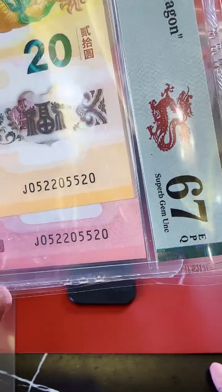 【闪购商品】塑料2025蛇钞全同号052205520裸