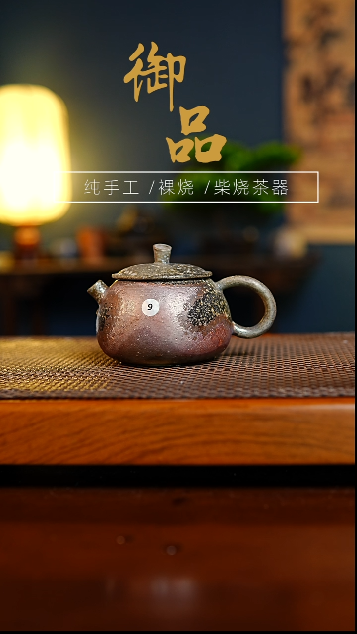 9壶景德镇柴烧茶器