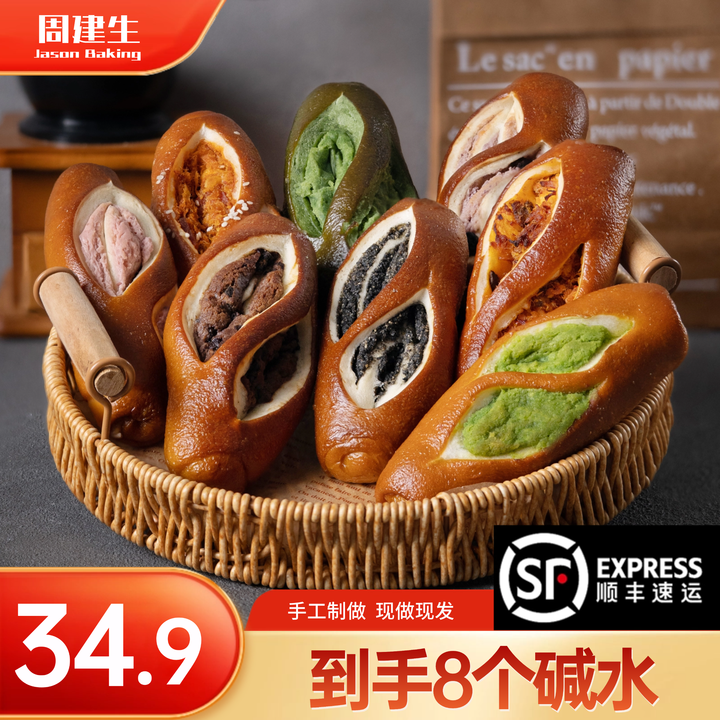 周建生 【碱水组合】碱水面包零食早餐乳酪碱水奶酪解馋休闲零食