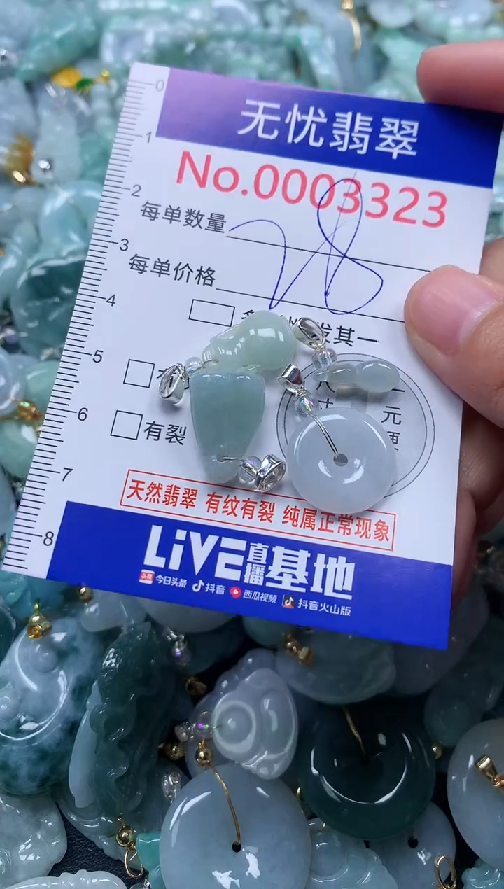 颈饰未镶嵌翡翠3323