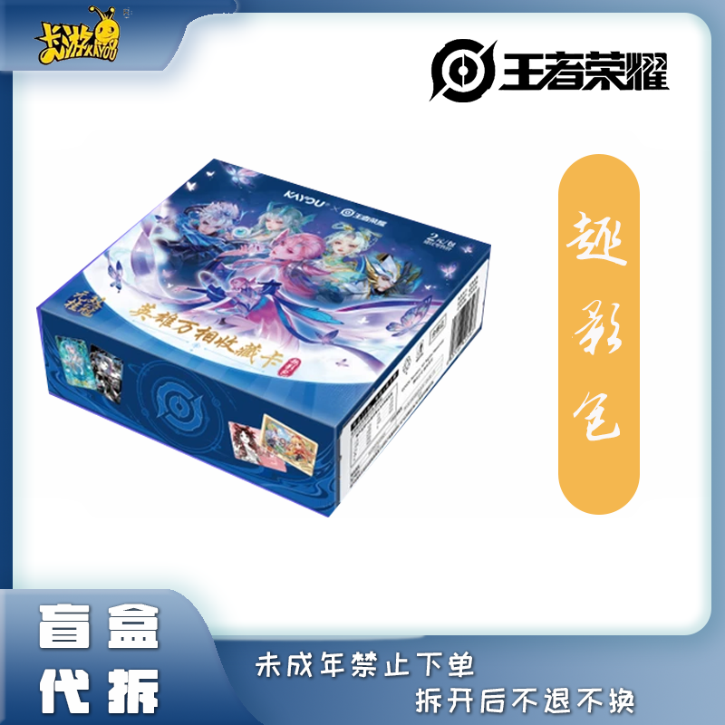 【开心100】卡游《王者荣耀》英雄万相收藏卡趣影包盲盒 代拆