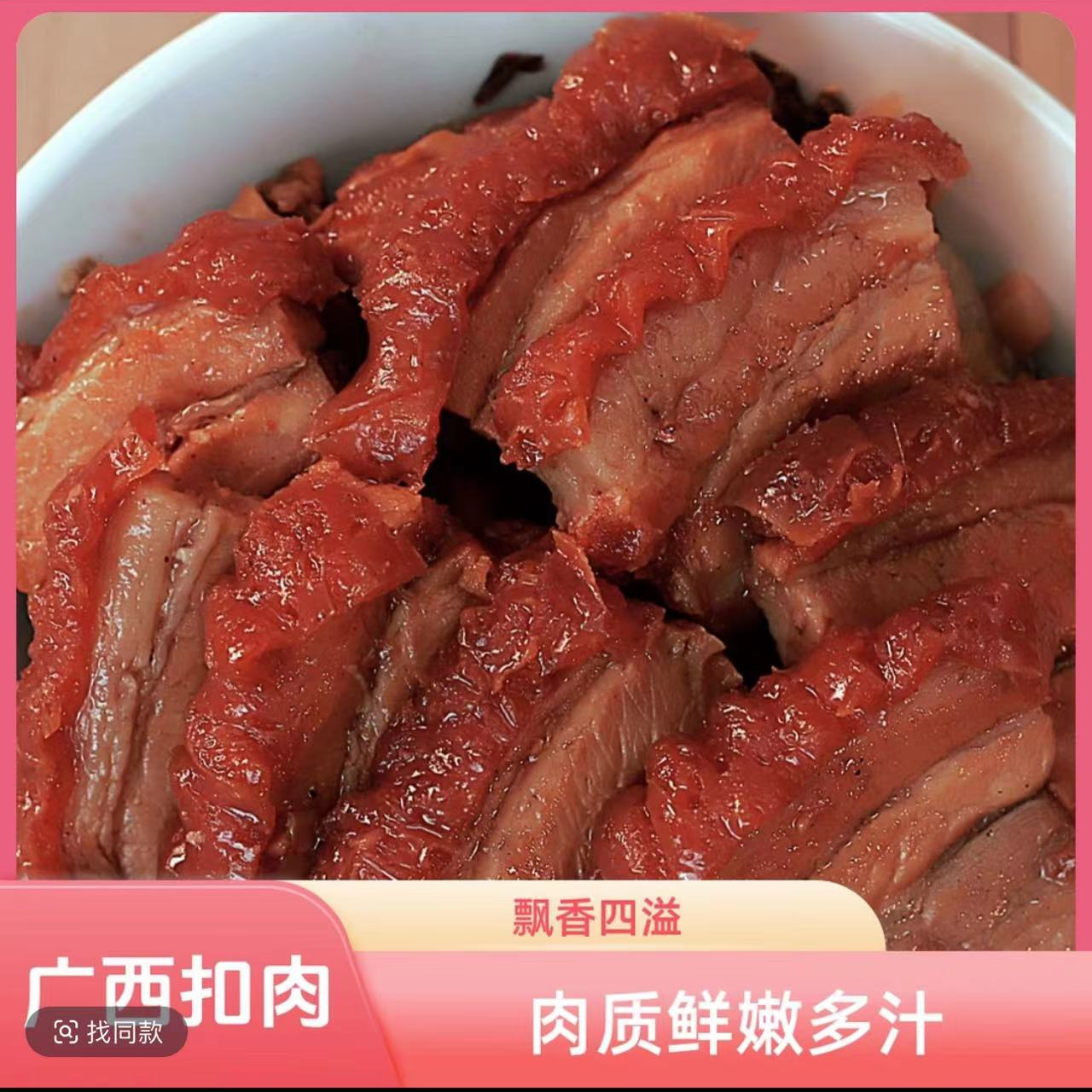 广西正宗扣肉 梅菜香芋 500g/碗