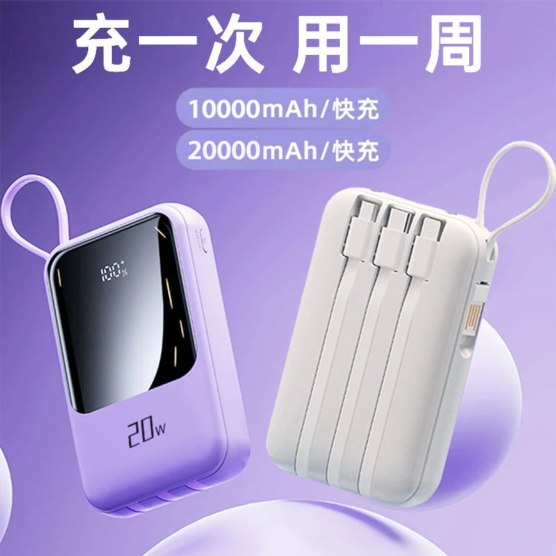 3c认证20000毫安10000超薄充电宝大容量小巧便携移动电源自带四线