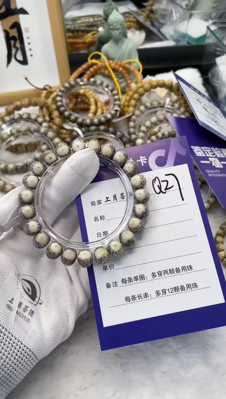 【闪购商品】星月菩提手串Q27海南星月菩提单圈手串11x9