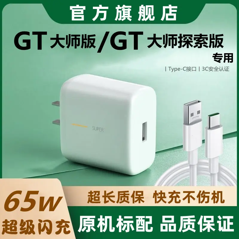 适用真我GT大师版充电器快充头真我GT探索原装数据线闪充电线加长