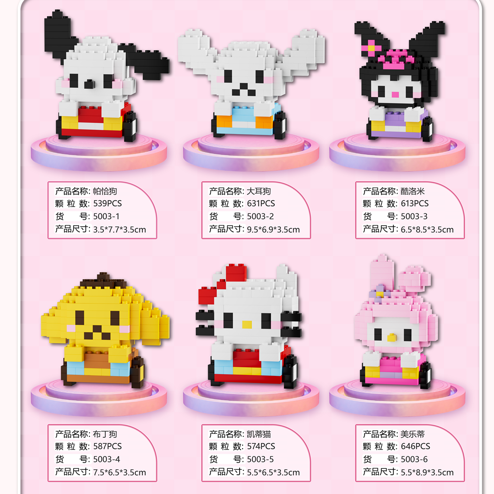 正版小方乐三丽鸥拼装颗粒积木库洛米大耳狗凯蒂猫美乐蒂儿童礼物