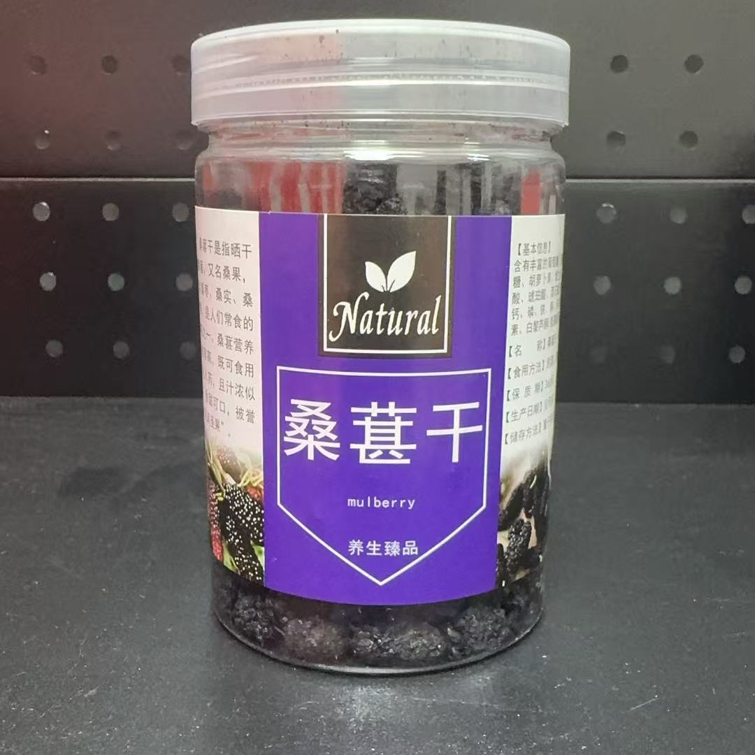 纯野生泡水黑桑葚干