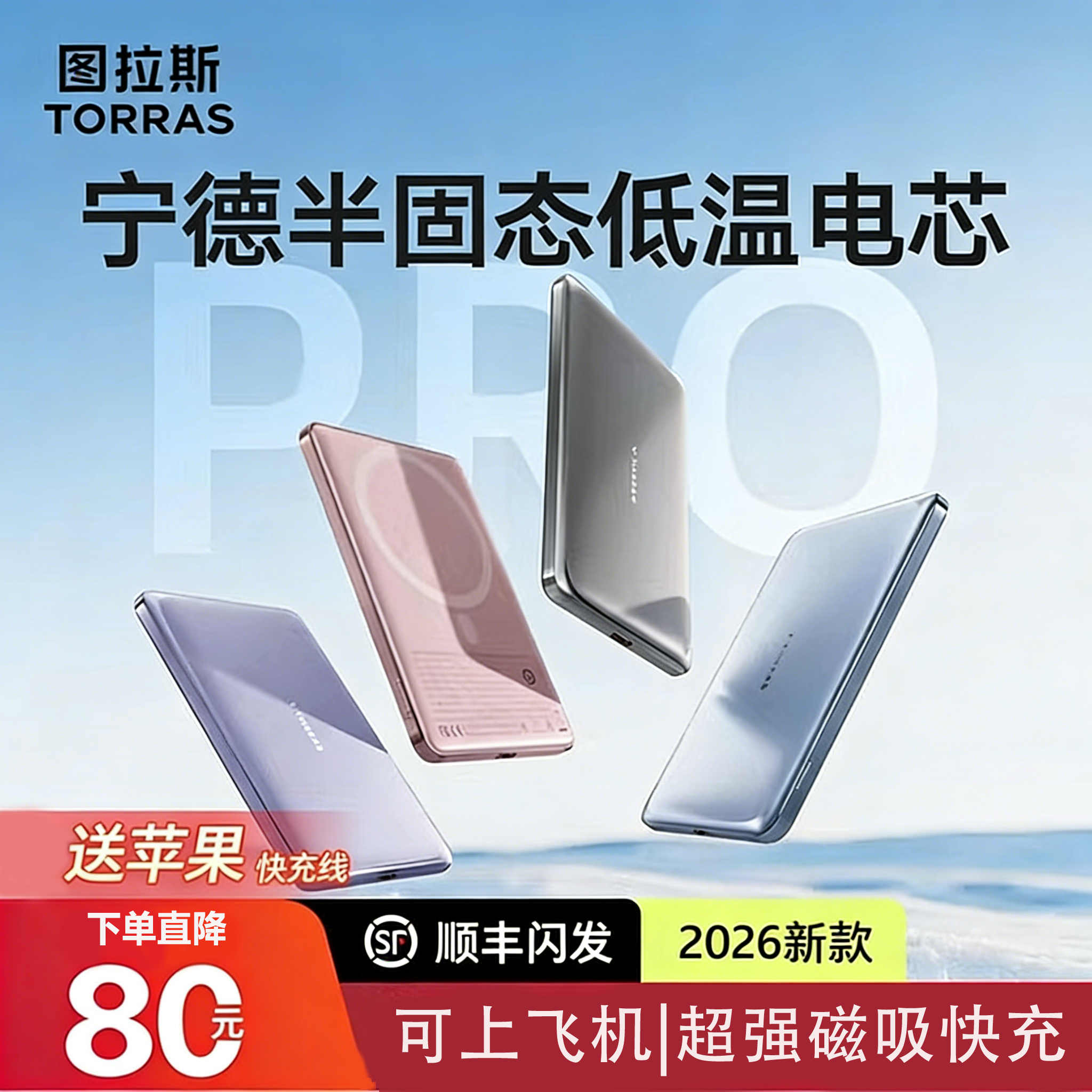 图拉斯小云宝Pro2026新磁吸超薄便携17Magsafe无线3C可上飞机