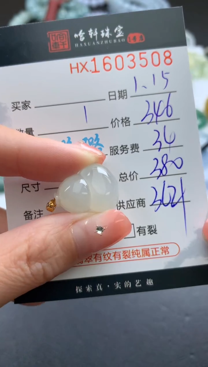 【闪购商品】翡翠挂件未镶嵌哈轩 挂件1