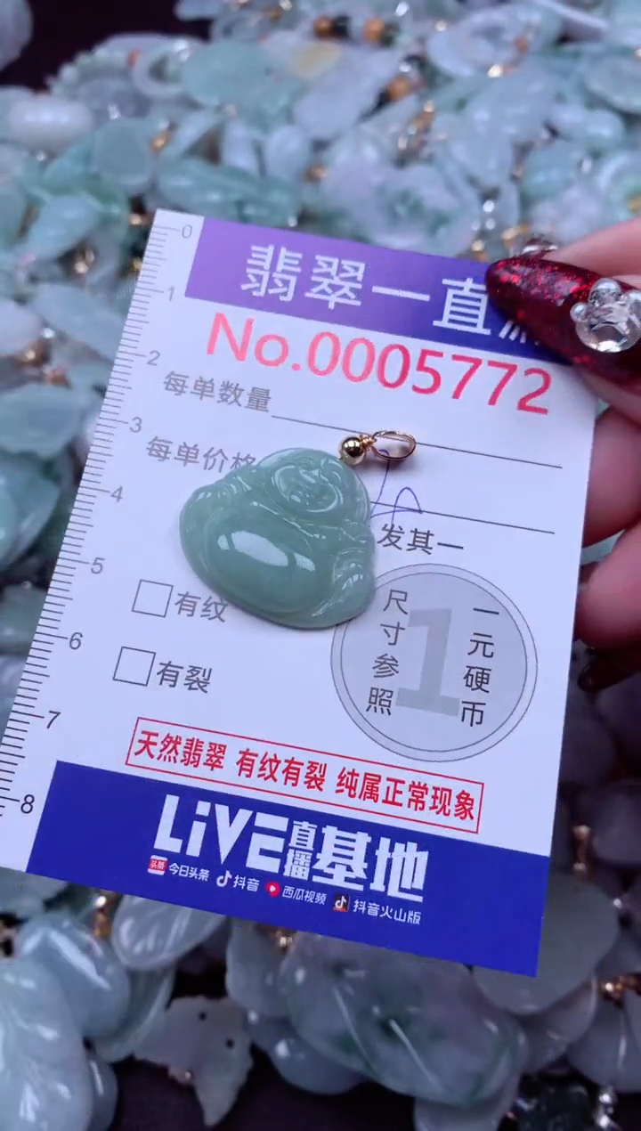 吊坠(不含链)未镶嵌翡翠5772