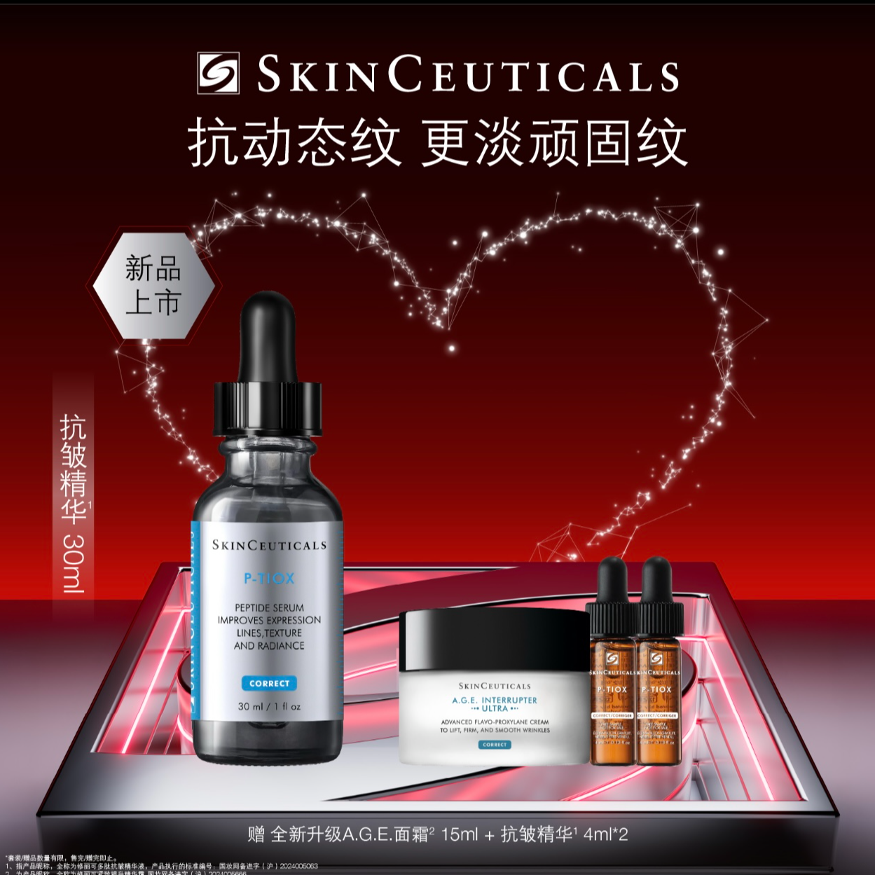 抢跑11.11【修丽可】抗皱精华液PTIOX多肽抗皱紧致修复精华-A