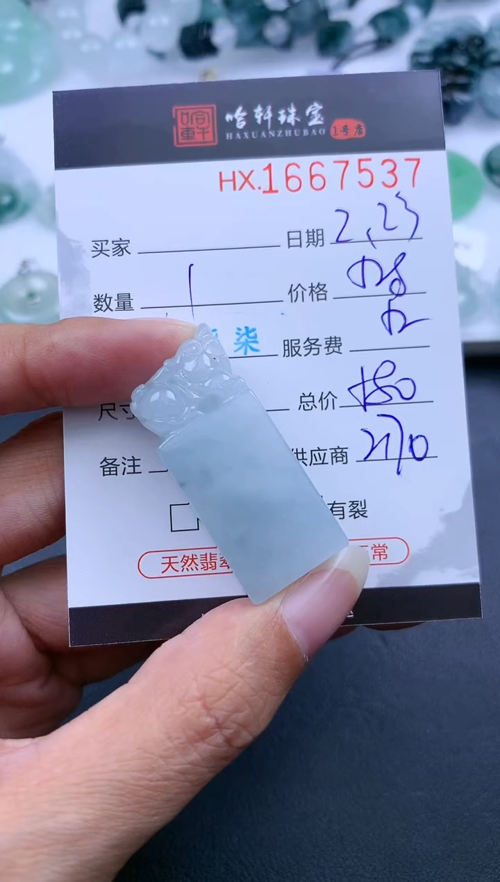 【闪购商品】翡翠挂件未镶嵌哈轩 挂件1