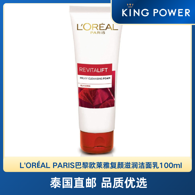 【单独下单】L'ORÉAL PARIS巴黎欧莱雅复颜滋润洁面乳100ml 2件装