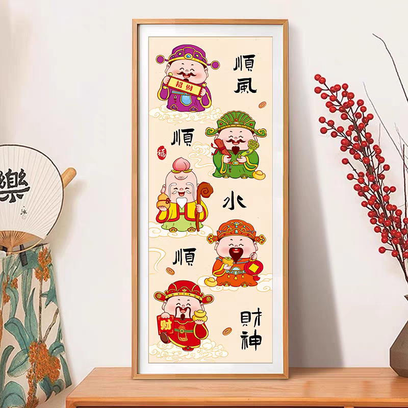 顺风顺水顺财神十字绣20色2025新款卡通福禄寿喜财客厅卧室玄关