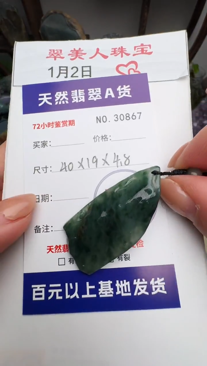 颈饰未镶嵌翡翠原石30867